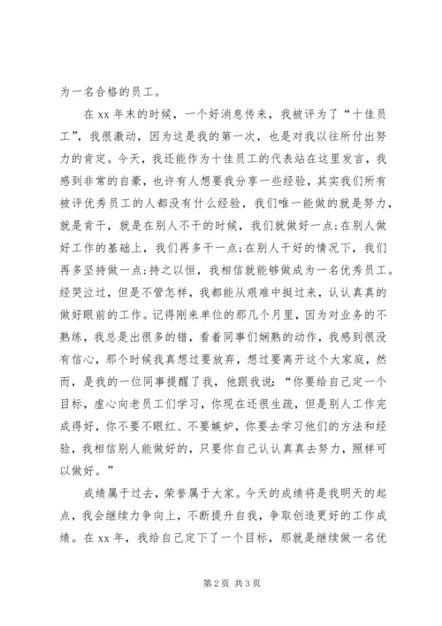 十佳职工演讲稿 (2).docx