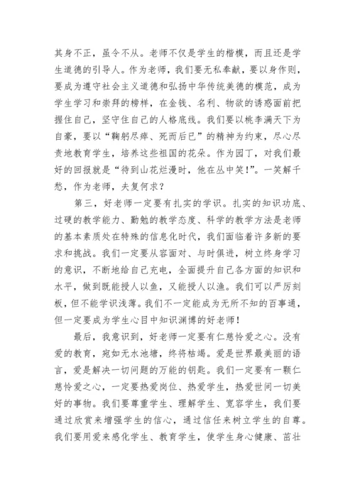 做四有好老师演讲稿_1.docx