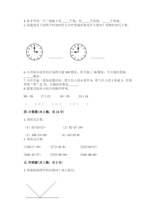 人教版二年级上册数学期中考试试卷精品【考点梳理】.docx