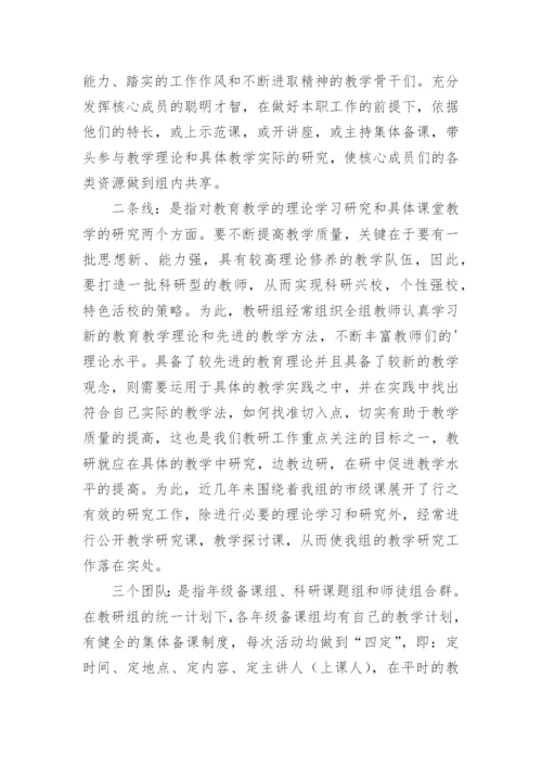 高中数学教研组工作总结_1.docx