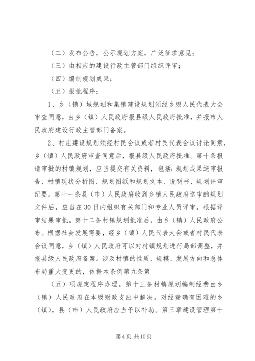 村镇规划建设管理制度.docx