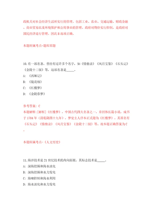 浙江嘉兴海盐县教育局下属公办幼儿园招考聘用劳动合同制教职工教师同步测试模拟卷含答案6