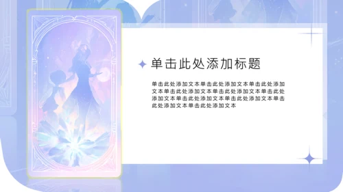 紫色塔罗梦幻风组员介绍PPT模板