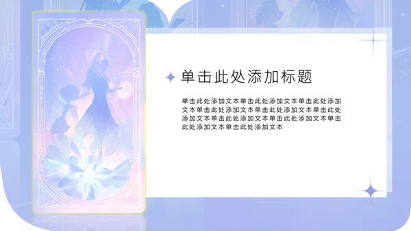 紫色塔罗梦幻风组员介绍PPT模板
