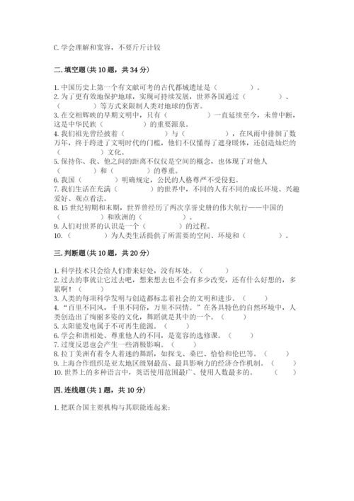 部编版六年级下册道德与法治期末测试卷带答案（预热题）.docx