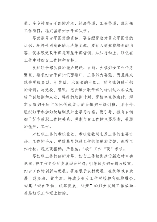 基层妇联工作现状调研报告.docx