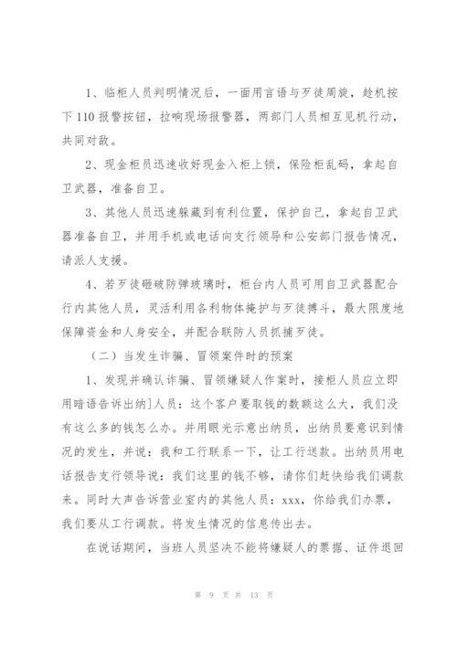 银行营业网点火灾安全应急演练方案三篇.docx