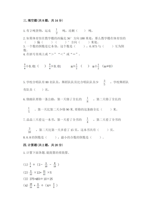 人教版六年级上册数学期中考试试卷（原创题）.docx