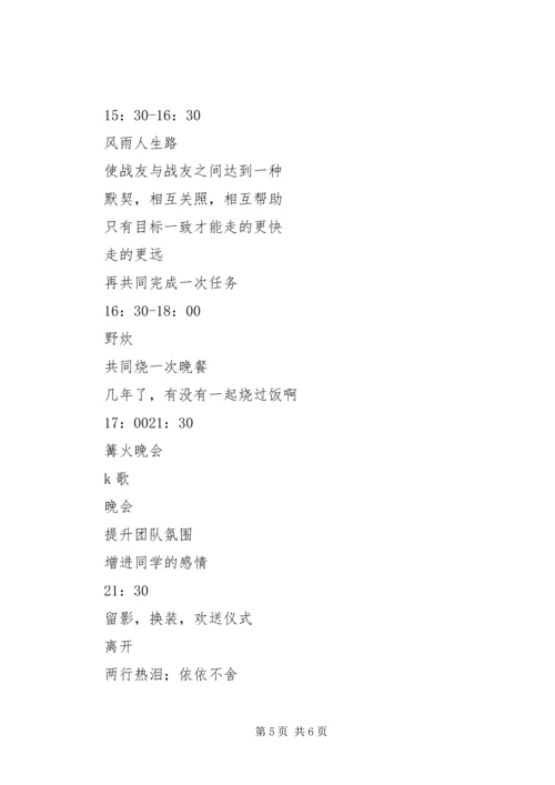 退伍军人纪念活动方案.docx