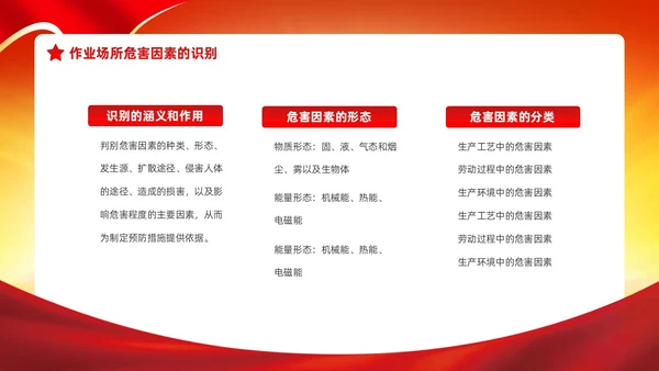 红色党政风建筑剪影职业病防治周宣传动态PPT职业病防治法宣传周