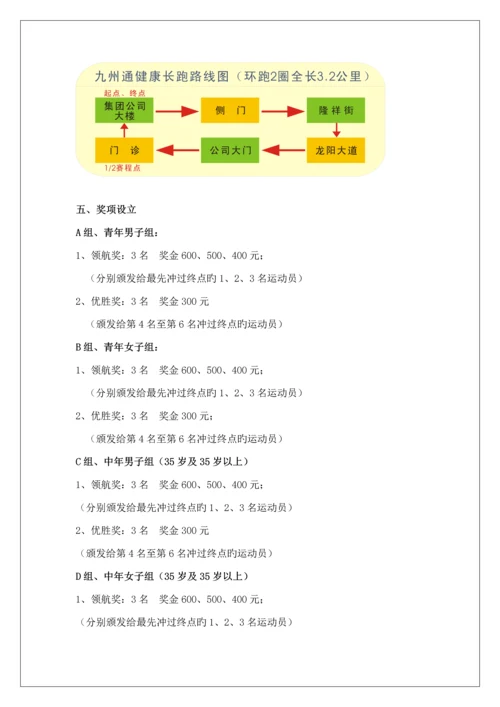 健康主题月活动专题方案.docx