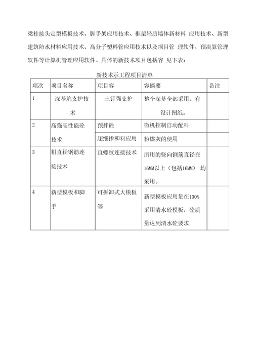 科技示范工程项目策划