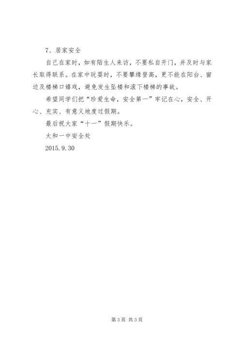 十一小长假安全教育讲话稿.docx