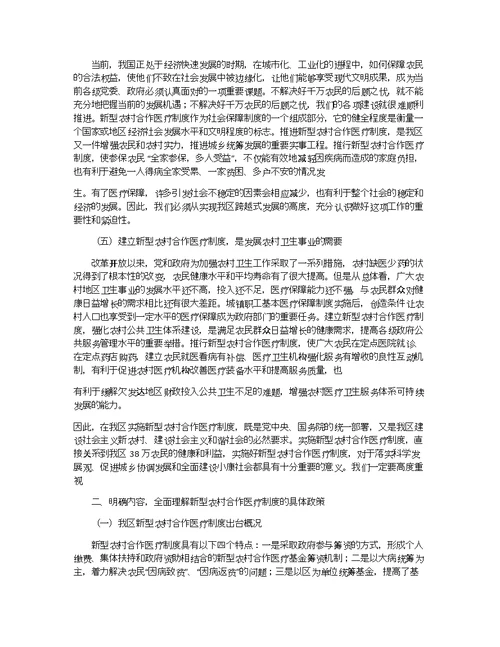 副区长在全区新型农村合作医疗动员会上的讲话