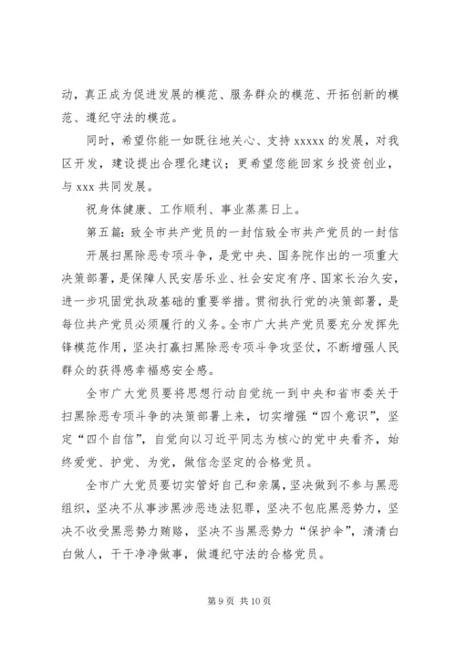 省委书记栗战书新年致全省共产党员的一封信[合集].docx