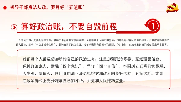 加强党性修养坚持廉洁从政反腐倡廉党课PPT