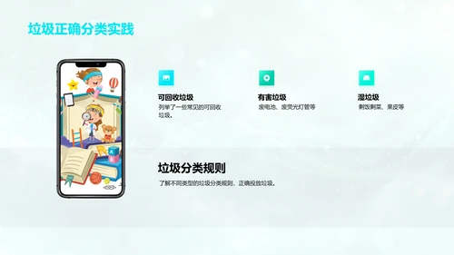 垃圾分类教育讲座PPT模板