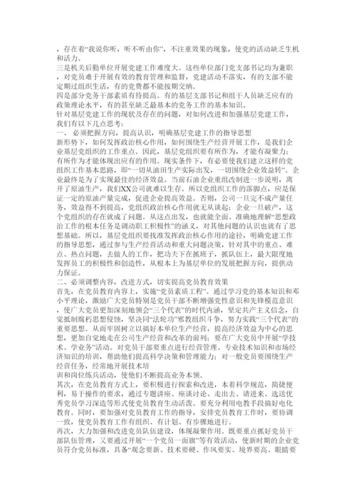 【精编】企业基层党建论文.docx