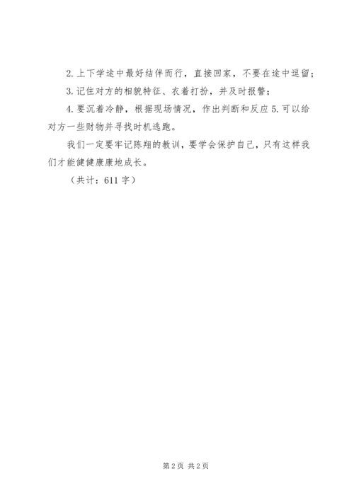 观《校园暴力》有感.docx