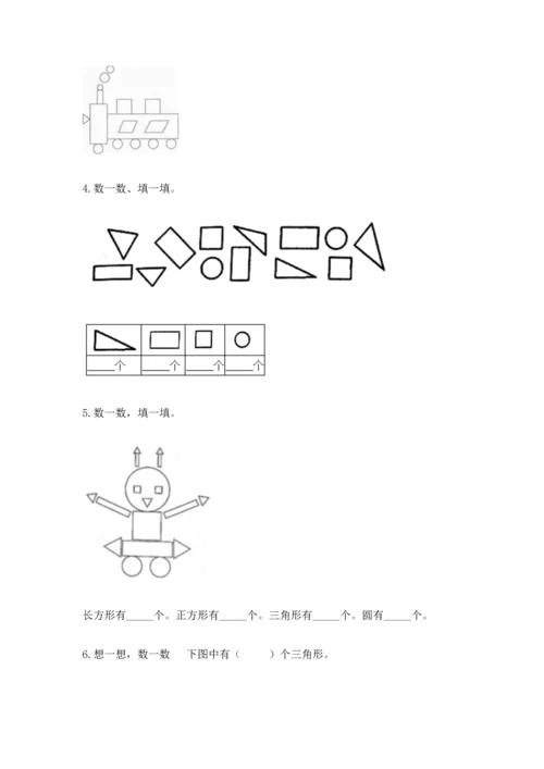 苏教版一年级下册数学第二单元 认识图形（二） 测试卷含答案【能力提升】.docx