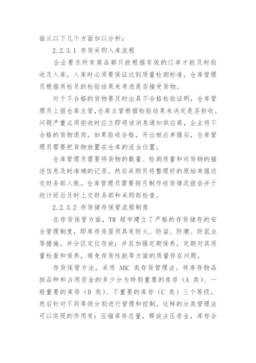存货管理论文精编.docx
