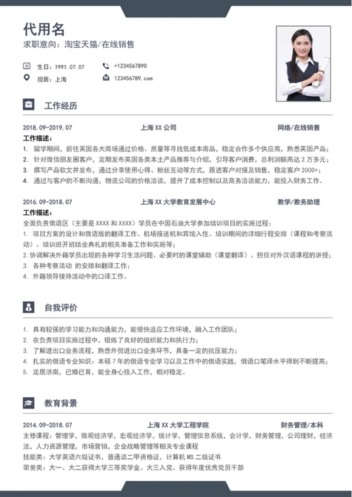 简约风电商销售个人简历模板word简历