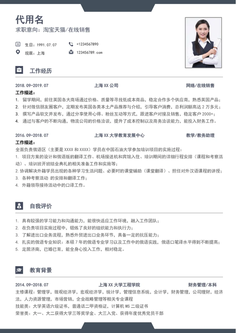 简约风电商销售个人简历模板word简历