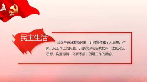 红色大气党支部换届工作报告动态PPT