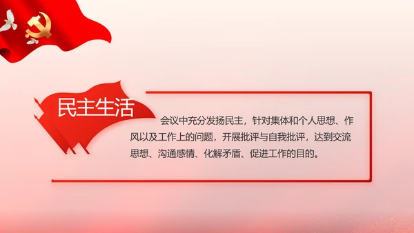 红色大气党支部换届工作报告动态PPT