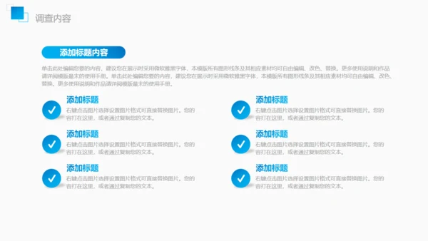 市调市场分析调查报告通用PPT模板