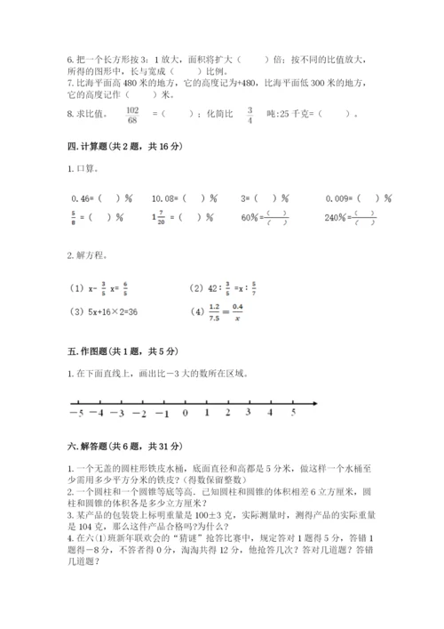 北京版六年级下册期末真题卷精品（能力提升）.docx