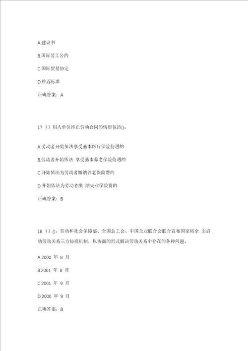 2023年河南省焦作市沁阳市怀庆街道马巷村社区工作人员考试模拟试题及答案