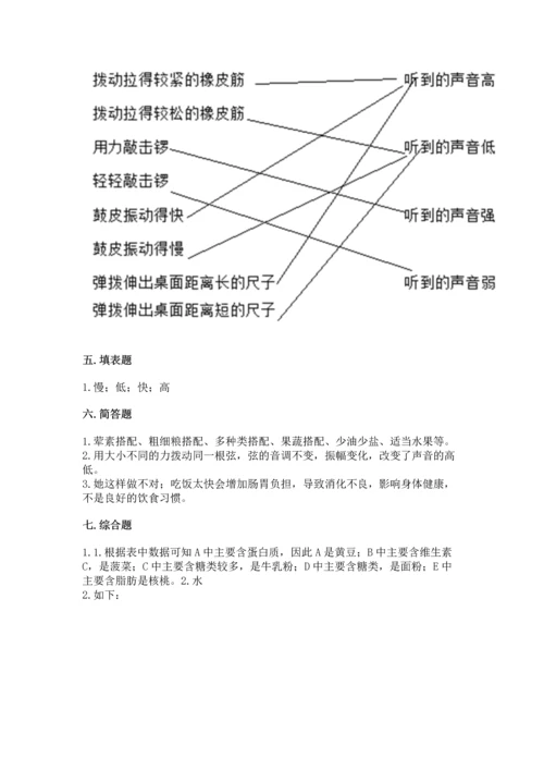 教科版科学四年级上册期末测试卷附参考答案ab卷.docx