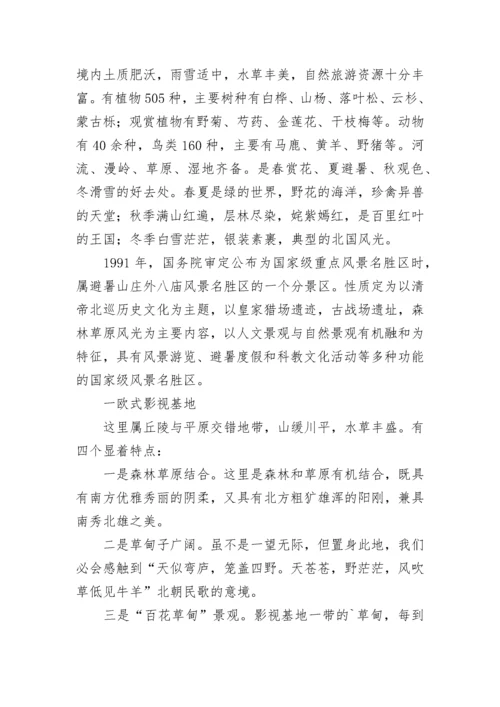 乌兰布统景点导游词范文.docx