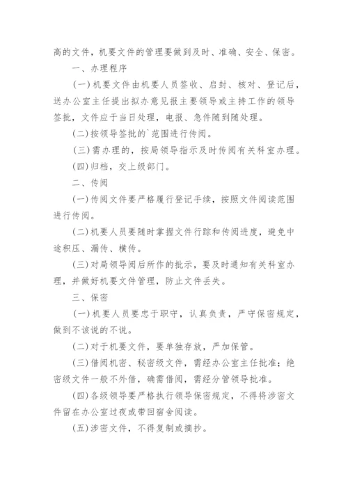 涉密文件管理制度.docx