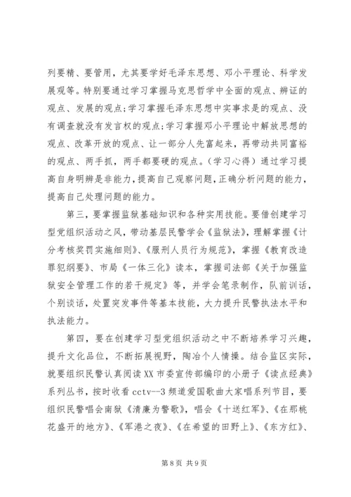 党组织学习心得.docx