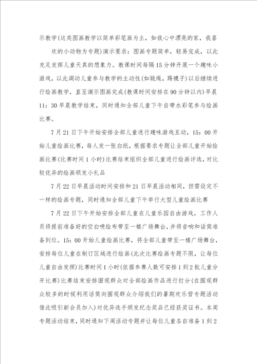 2021年儿童乐园六一活动方案儿童乐园暑期活动方案策划