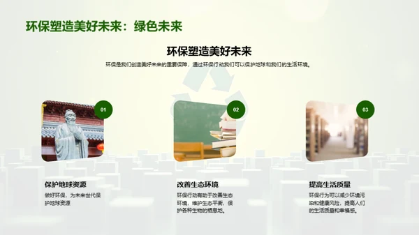 环保行动者的成长之路
