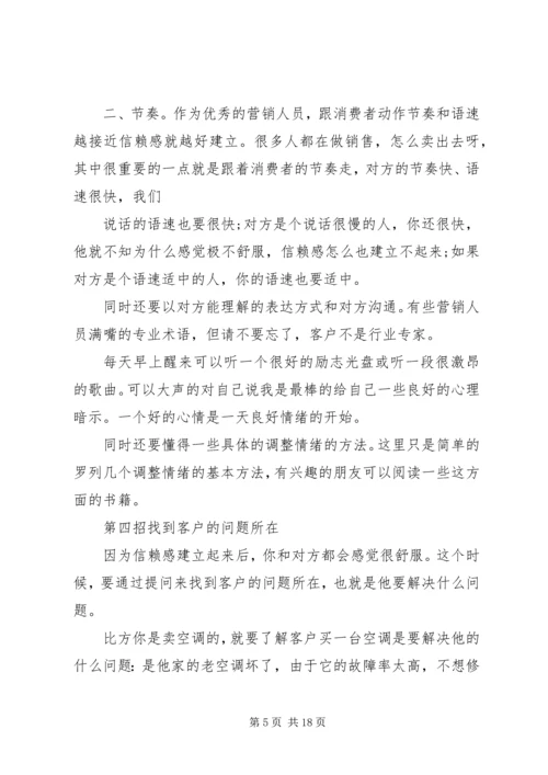 关于经商的经验.docx