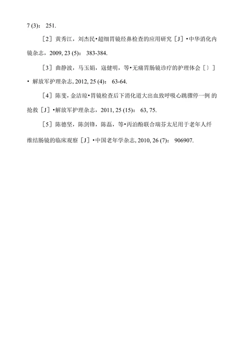 浅谈无痛胃镜检查患者的护理干预