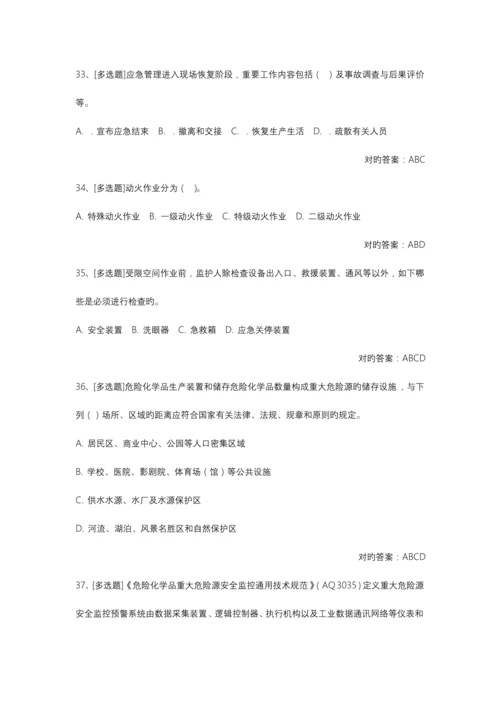 2023年危险化学品考试系统试题题库.docx