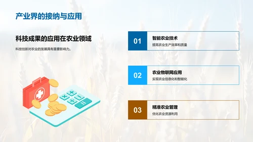 农业科技创新深度剖析