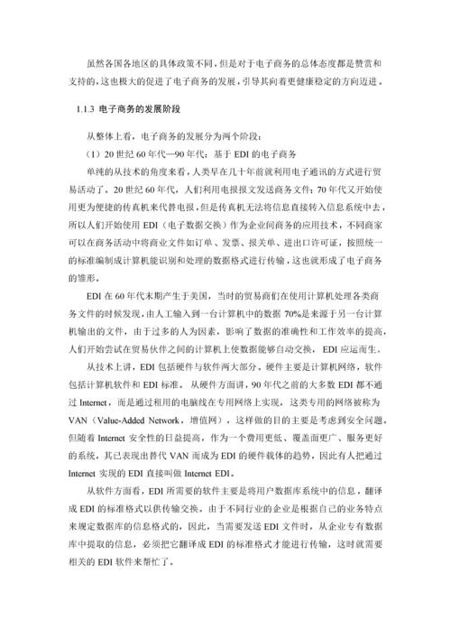 优秀物流管理毕业论文.docx