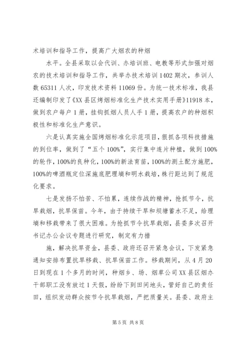 县抗旱保苗工作情况汇报.docx