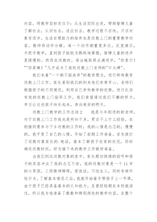 送教上门教学的工作总结.docx