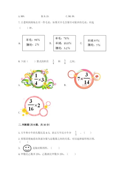 人教版六年级上册数学期末测试卷及答案【典优】.docx