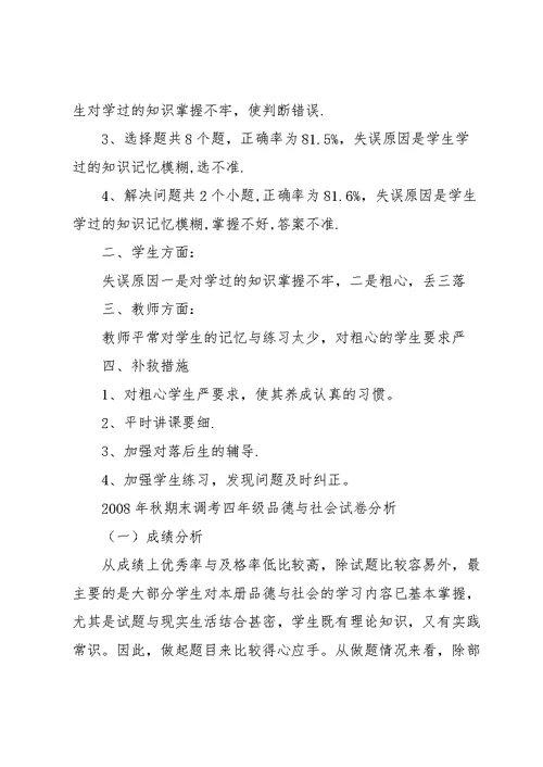 小学道德与法治的质量分析四年级上学期道德与法治期末质量分析