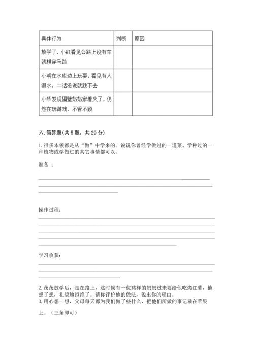 部编版三年级上册道德与法治期末测试卷（模拟题）.docx