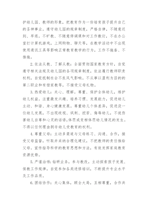 师德师风的个人承诺书.docx