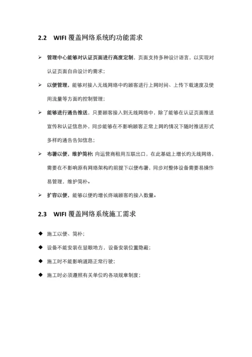 机场跑道无线WIFI覆盖建设方案.docx